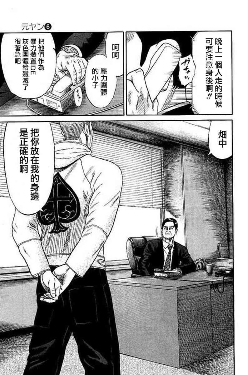 不良出身韩漫全集-51话无删减无遮挡章节图片 