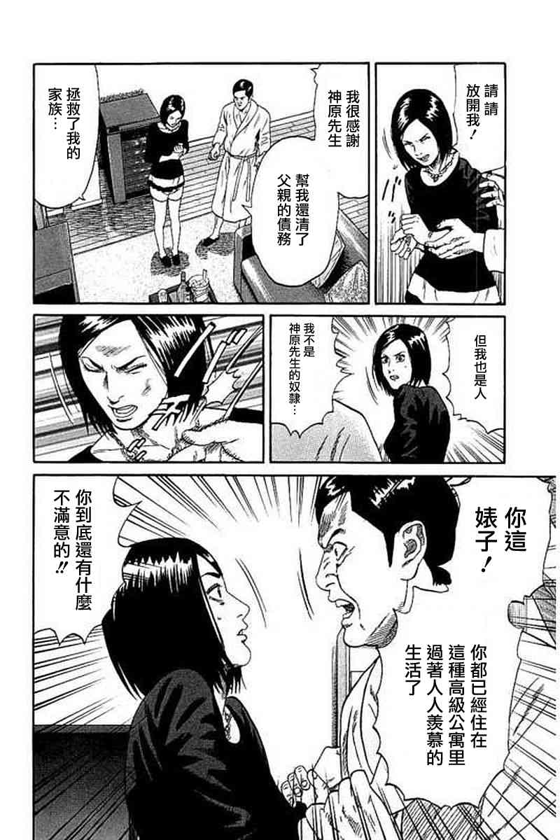 不良出身韩漫全集-52话无删减无遮挡章节图片 