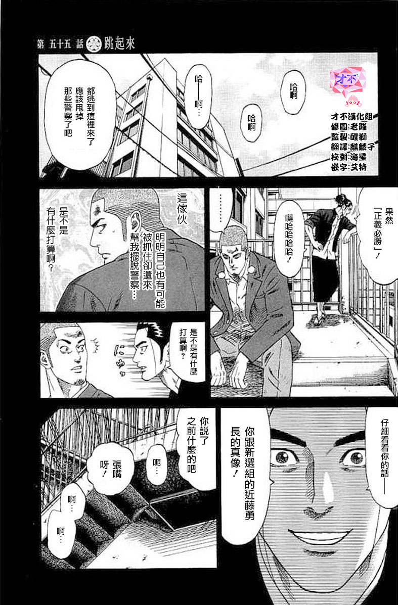不良出身韩漫全集-55话无删减无遮挡章节图片 