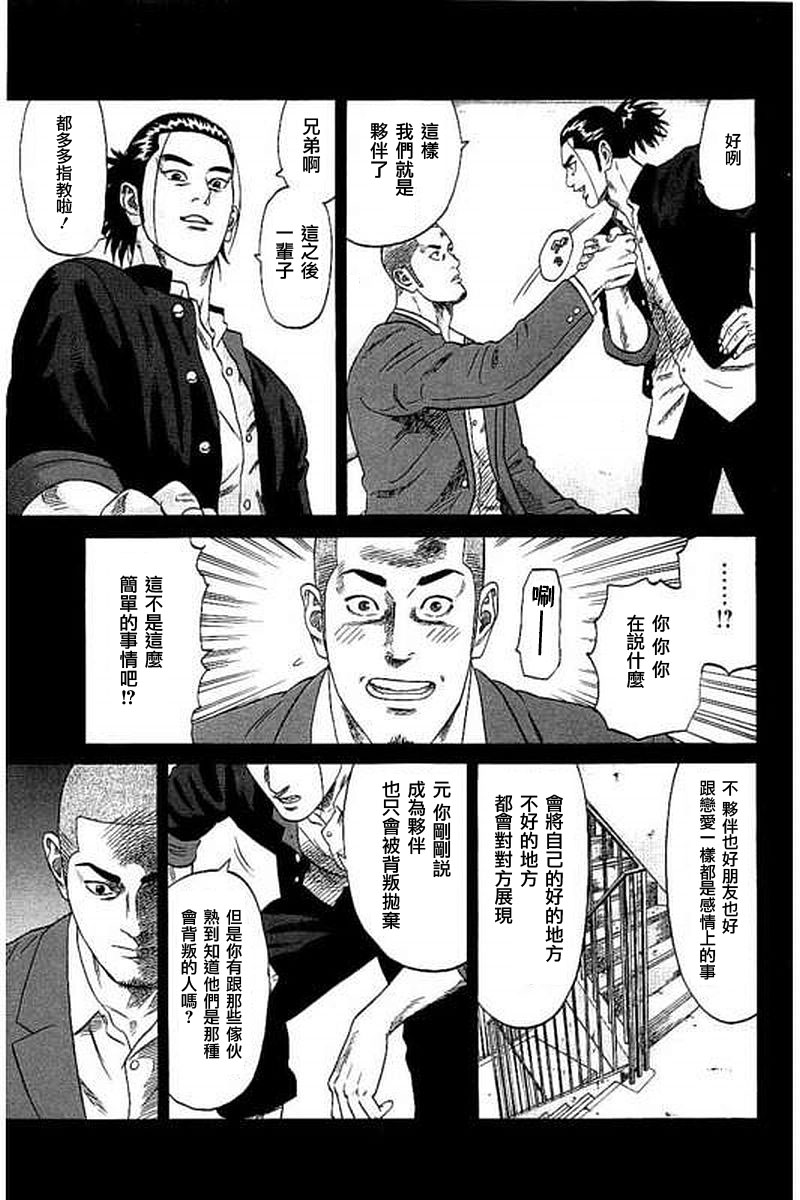 不良出身韩漫全集-55话无删减无遮挡章节图片 