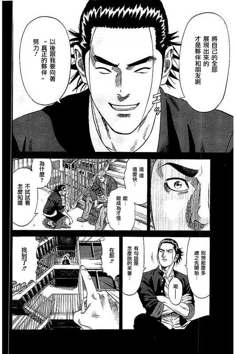 不良出身韩漫全集-55话无删减无遮挡章节图片 