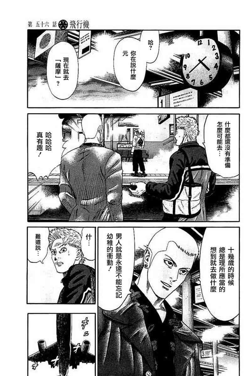 不良出身韩漫全集-56话无删减无遮挡章节图片 