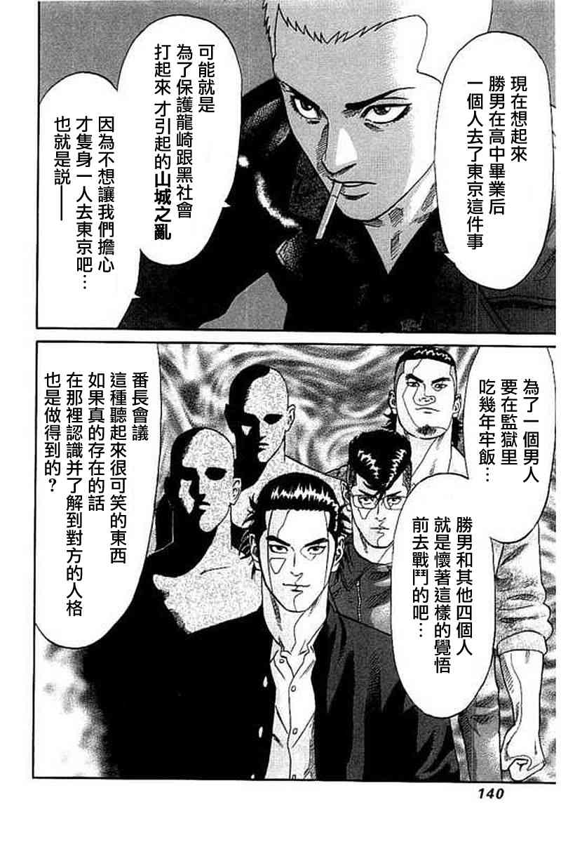 不良出身韩漫全集-56话无删减无遮挡章节图片 