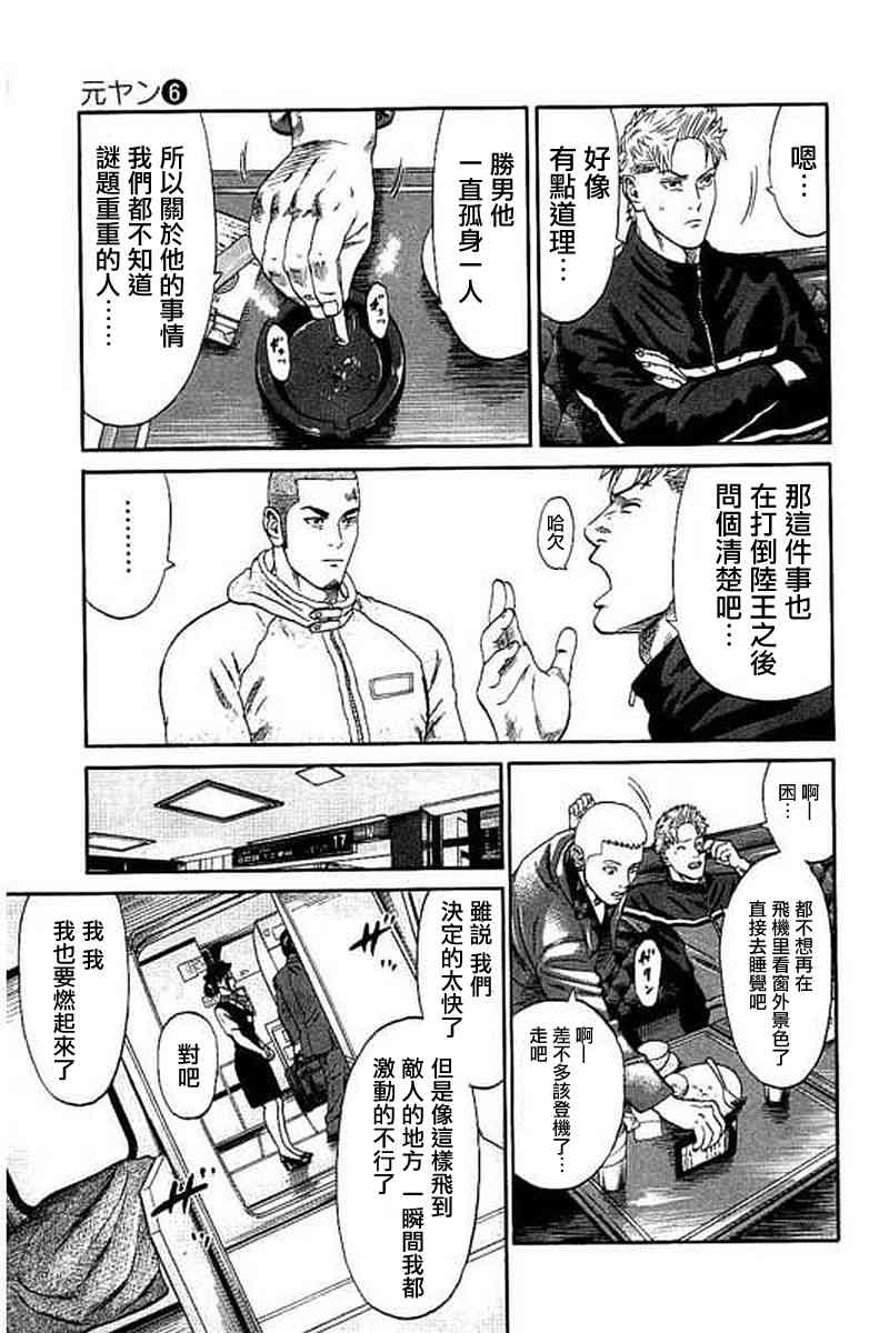 不良出身韩漫全集-56话无删减无遮挡章节图片 