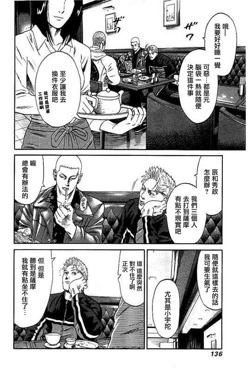 不良出身韩漫全集-56话无删减无遮挡章节图片 