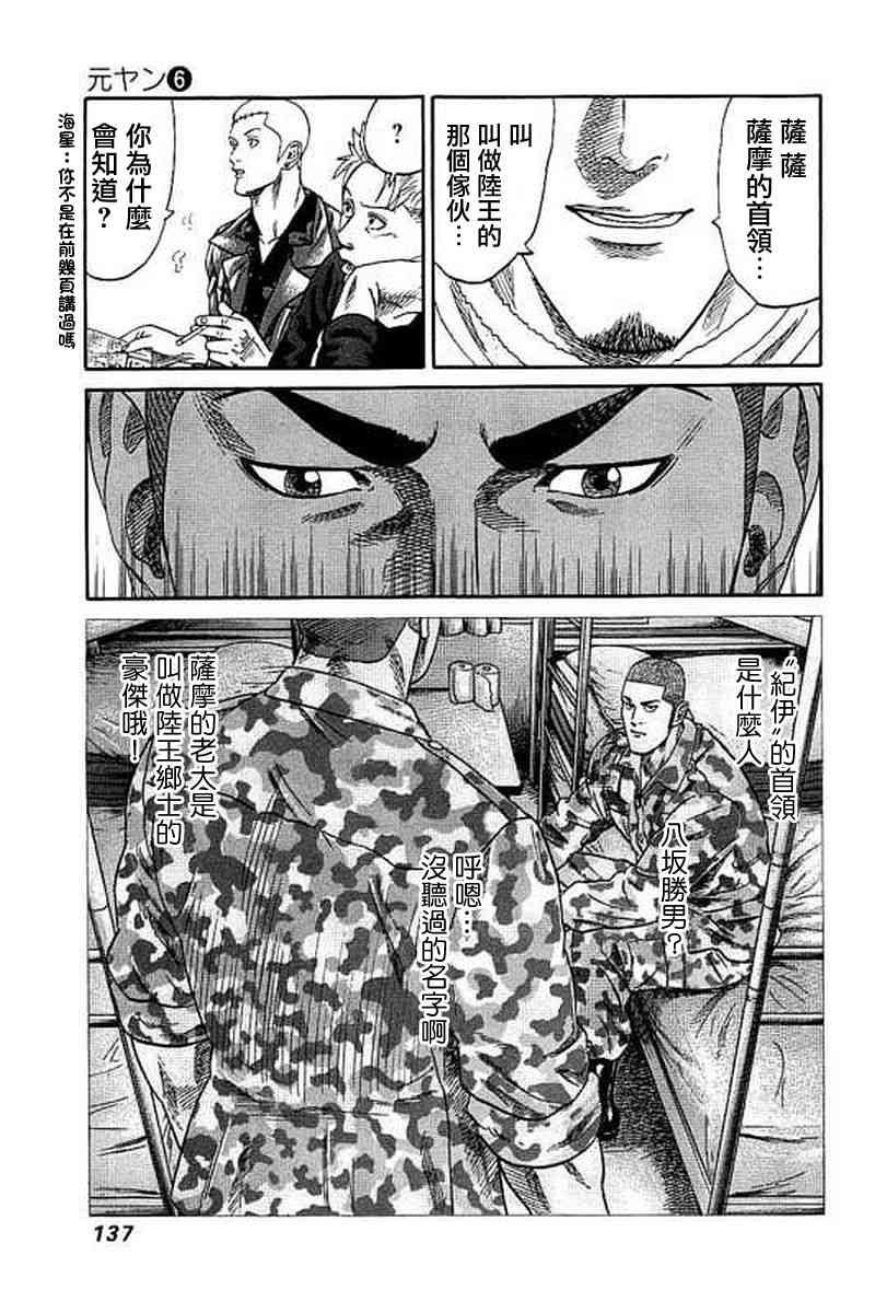 不良出身韩漫全集-56话无删减无遮挡章节图片 