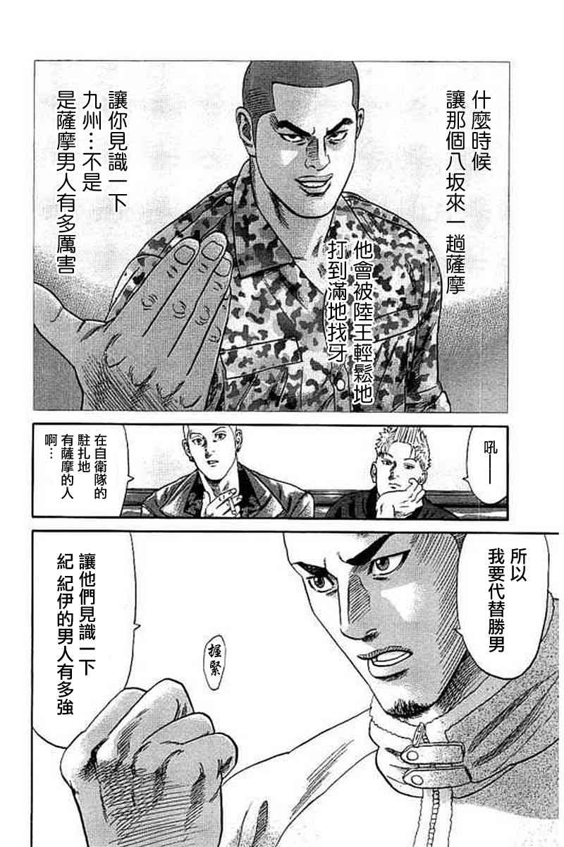 不良出身韩漫全集-56话无删减无遮挡章节图片 