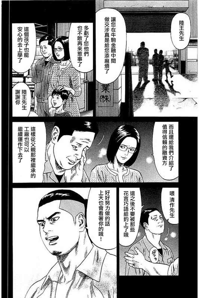 不良出身韩漫全集-59话无删减无遮挡章节图片 