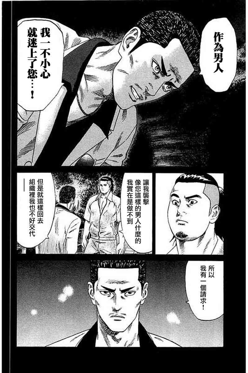 不良出身韩漫全集-59话无删减无遮挡章节图片 