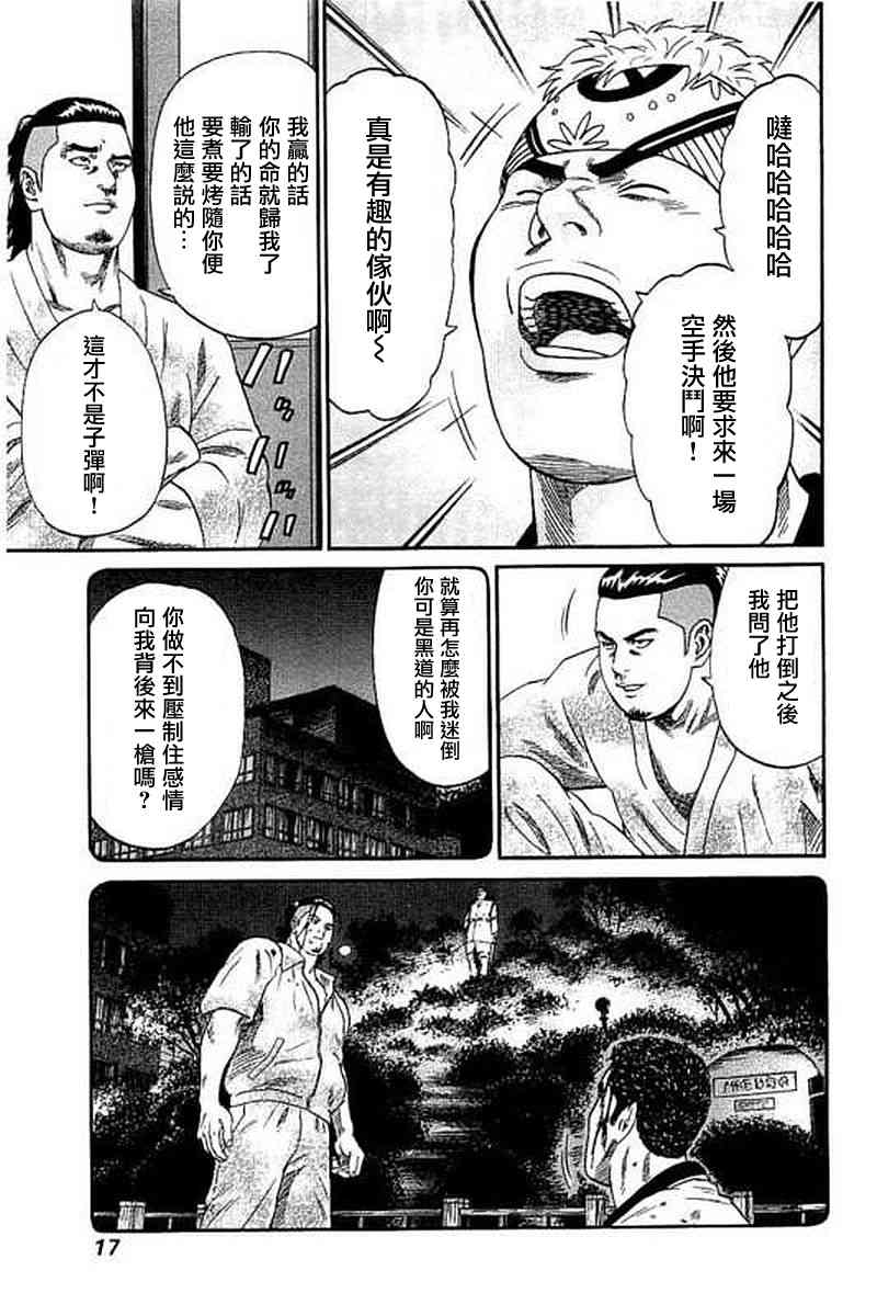不良出身韩漫全集-59话无删减无遮挡章节图片 