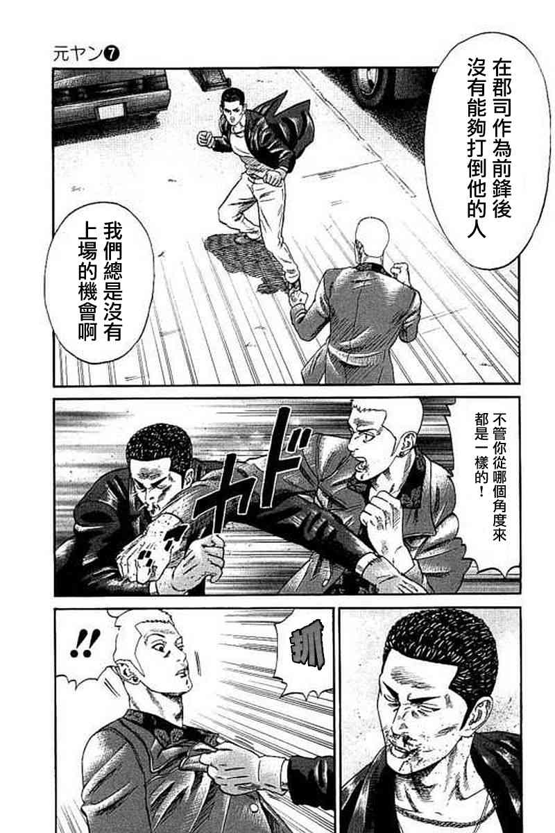 不良出身韩漫全集-59话无删减无遮挡章节图片 