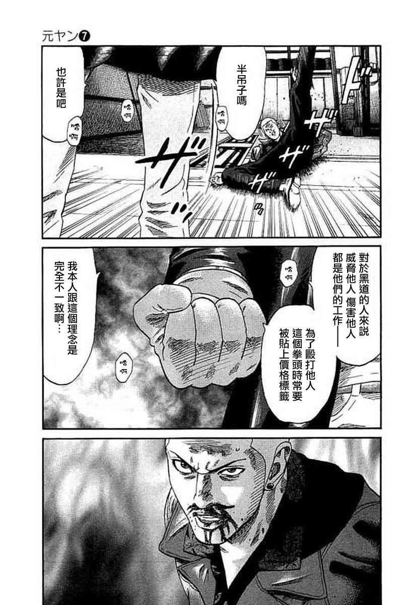 不良出身韩漫全集-59话无删减无遮挡章节图片 