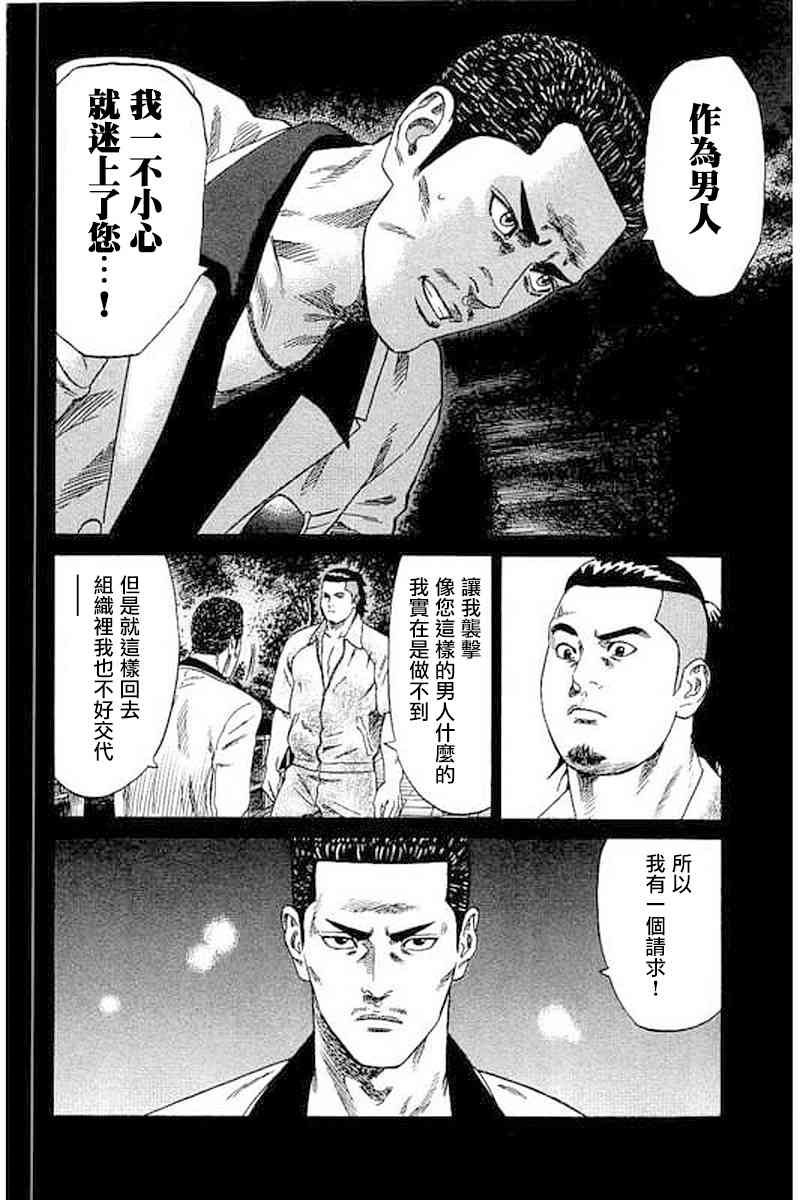 不良出身韩漫全集-59话无删减无遮挡章节图片 