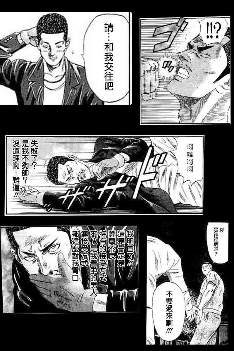 不良出身韩漫全集-59话无删减无遮挡章节图片 