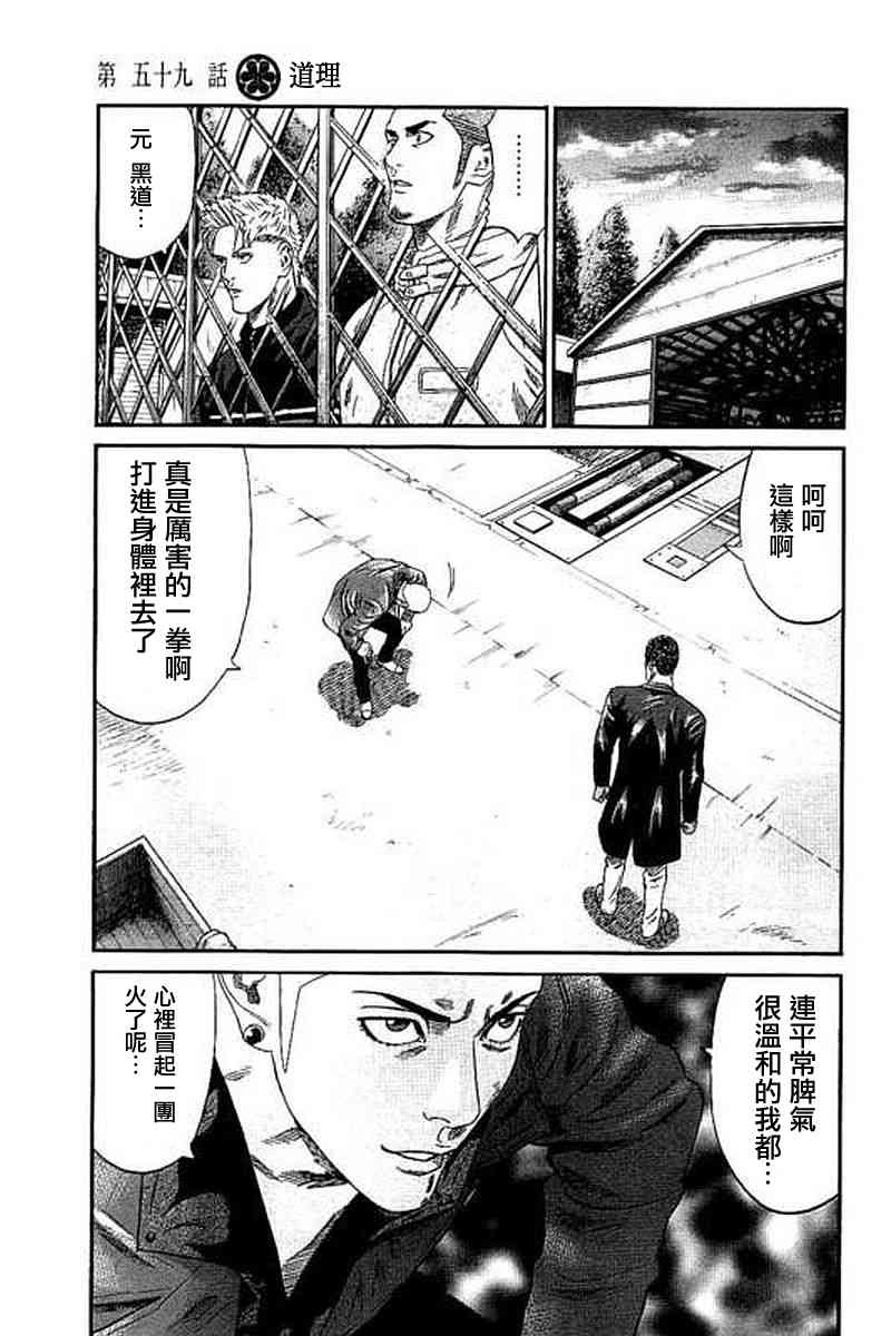 不良出身韩漫全集-59话无删减无遮挡章节图片 