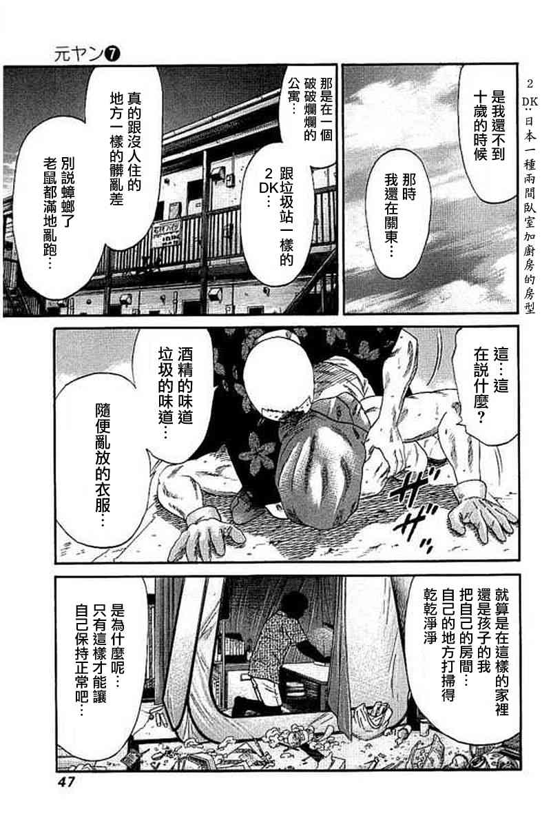 不良出身韩漫全集-61话无删减无遮挡章节图片 
