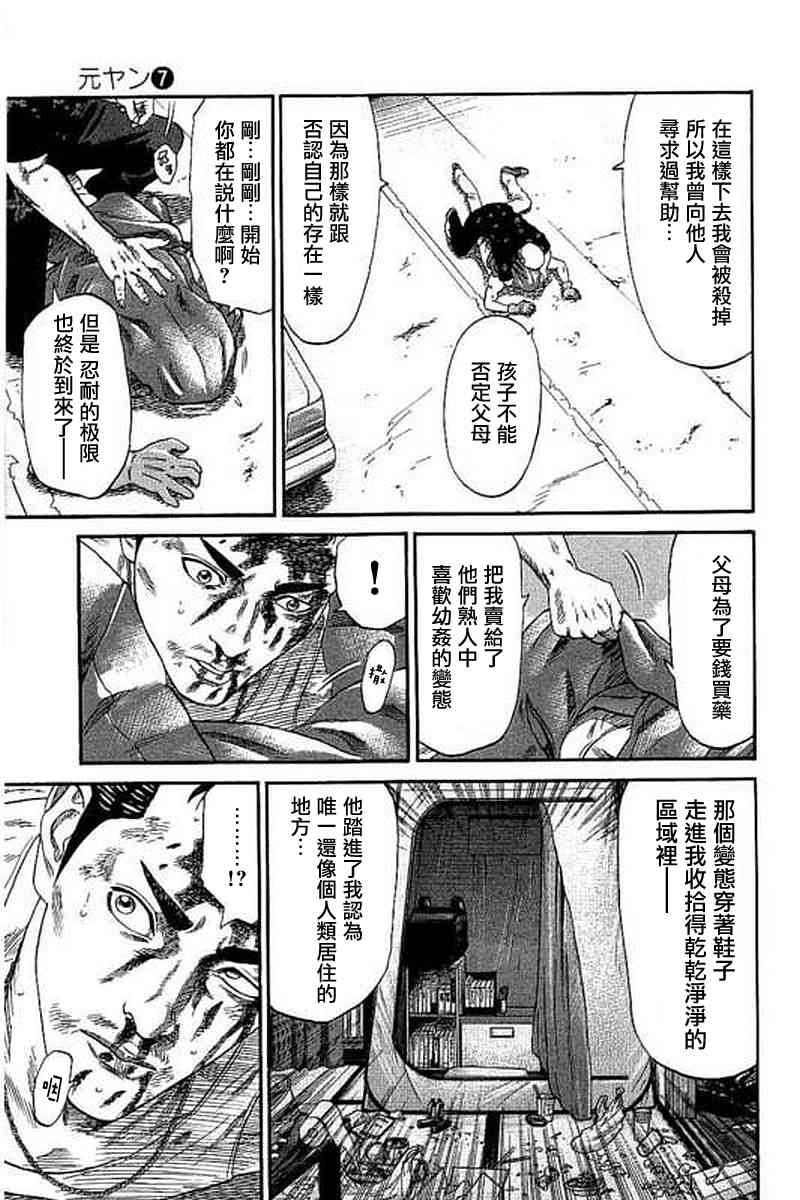 不良出身韩漫全集-61话无删减无遮挡章节图片 