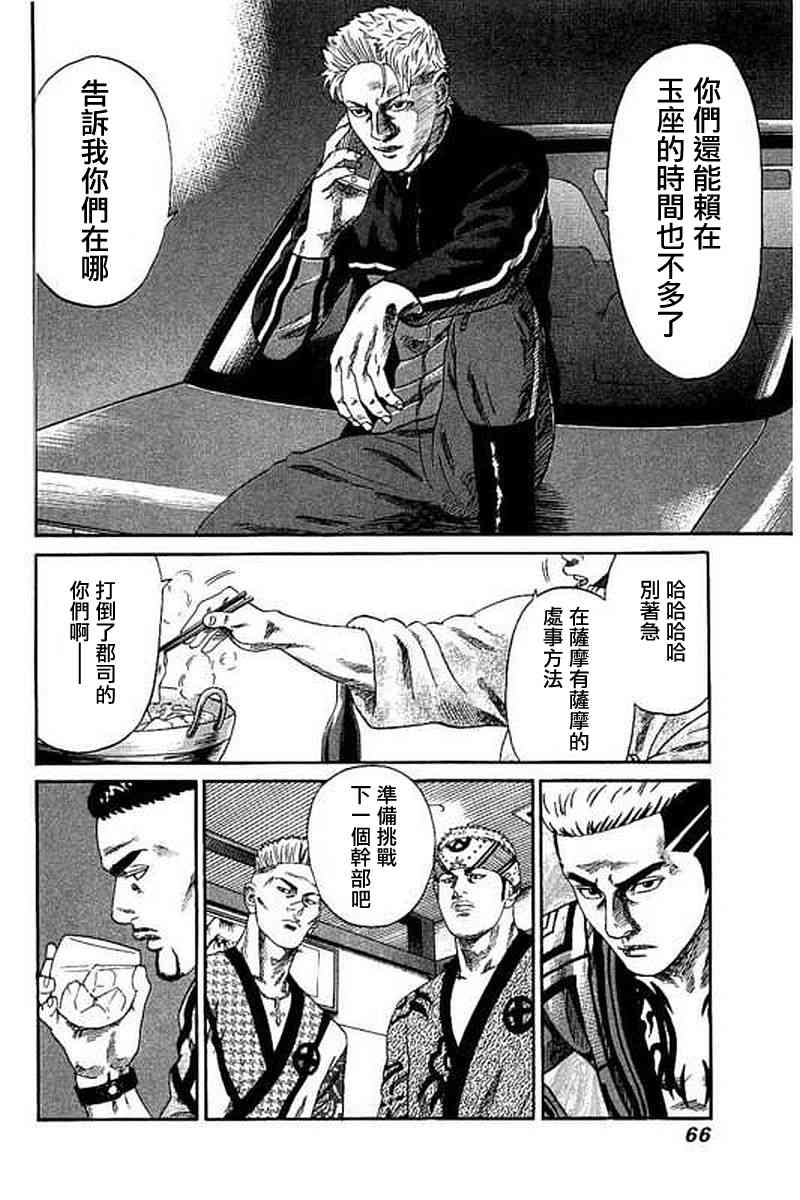 不良出身韩漫全集-62话无删减无遮挡章节图片 