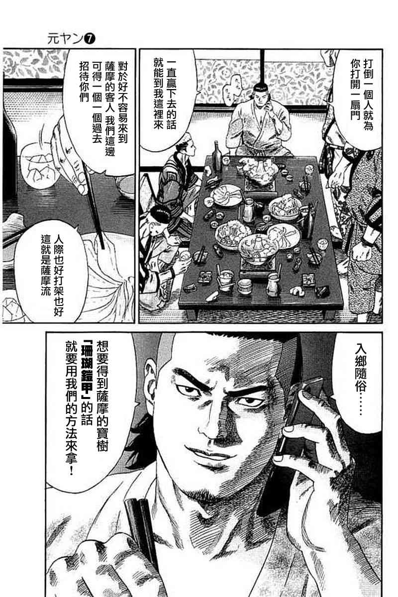 不良出身韩漫全集-62话无删减无遮挡章节图片 