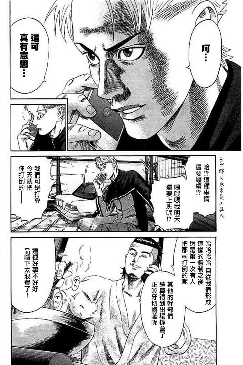 不良出身韩漫全集-62话无删减无遮挡章节图片 