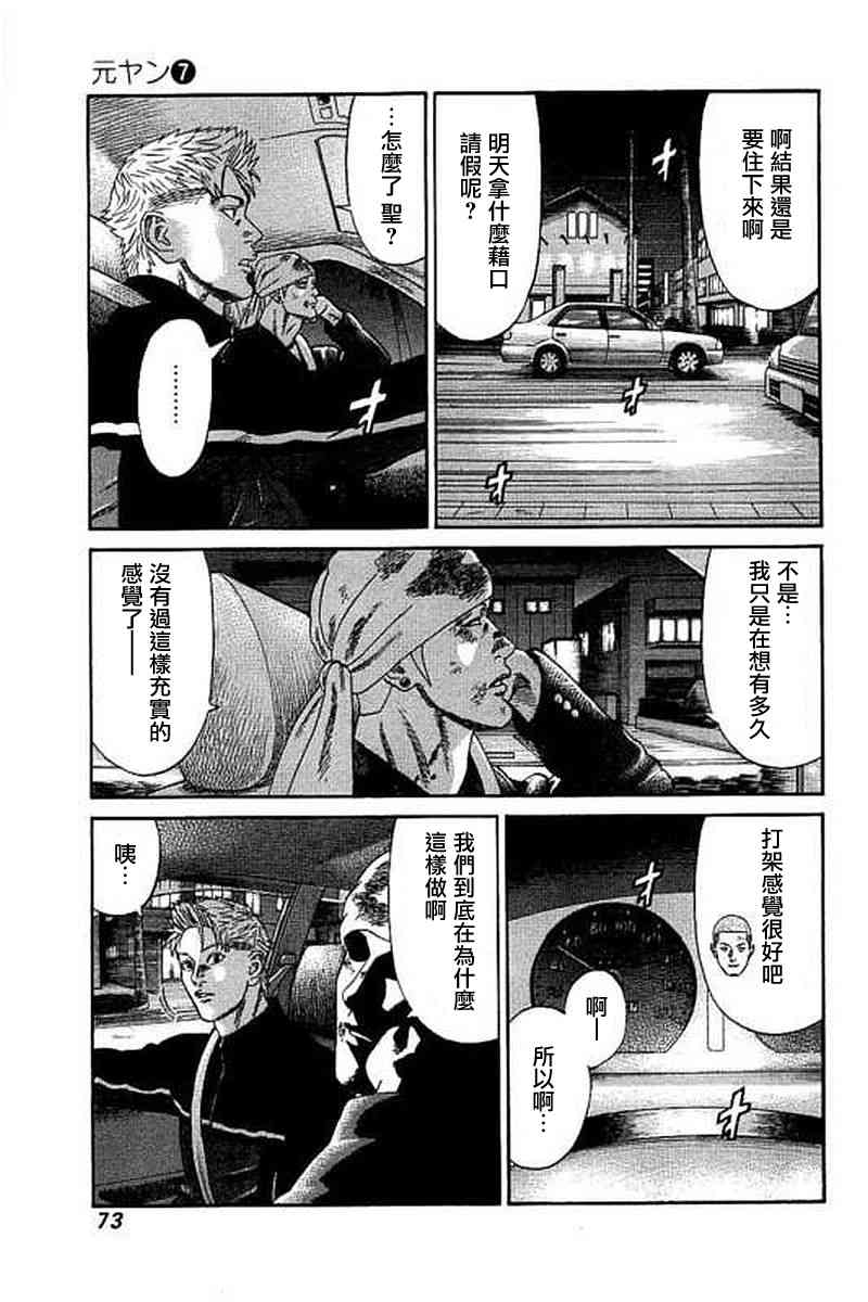 不良出身韩漫全集-62话无删减无遮挡章节图片 