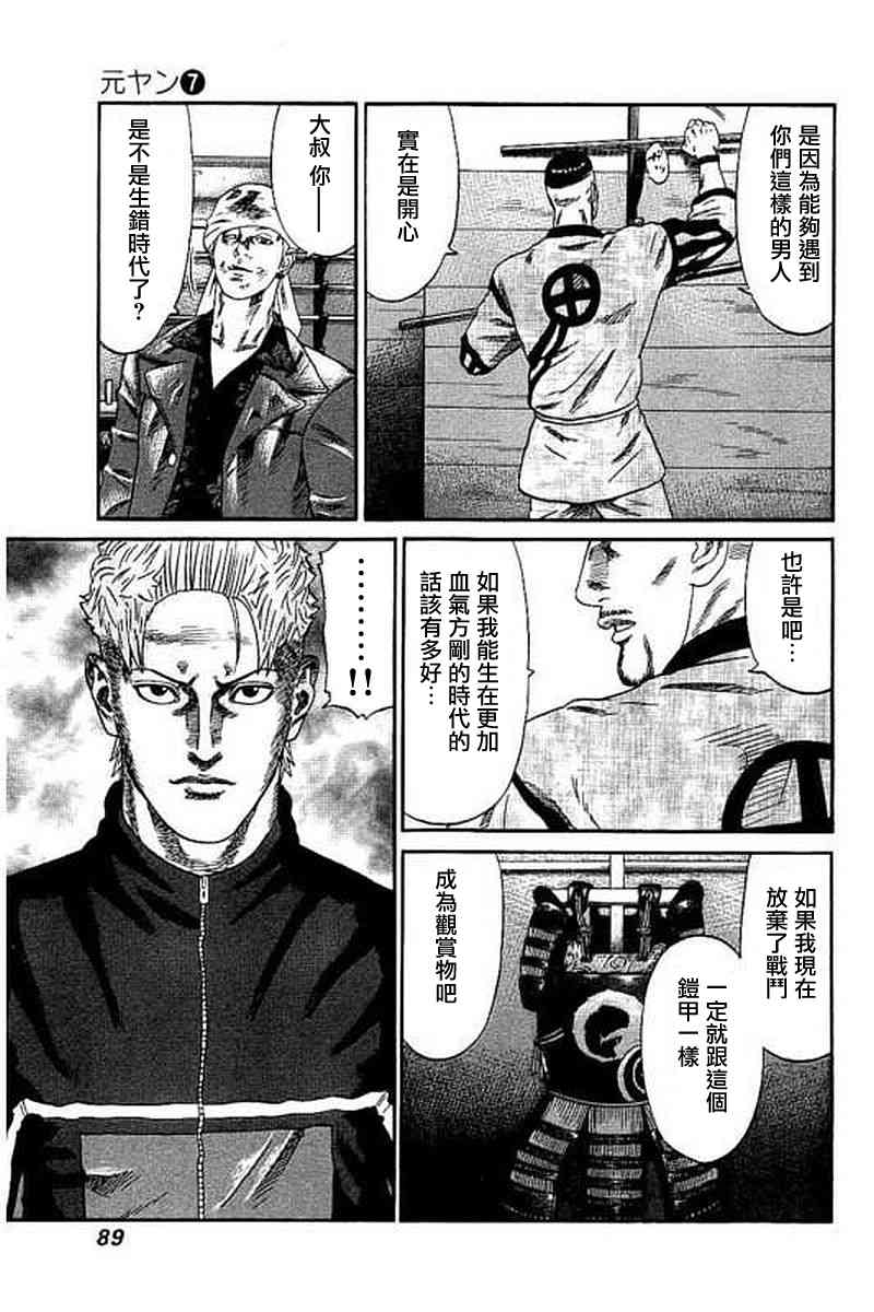 不良出身韩漫全集-63话无删减无遮挡章节图片 