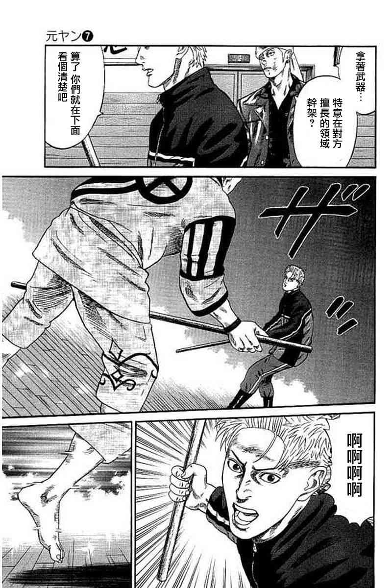 不良出身韩漫全集-63话无删减无遮挡章节图片 