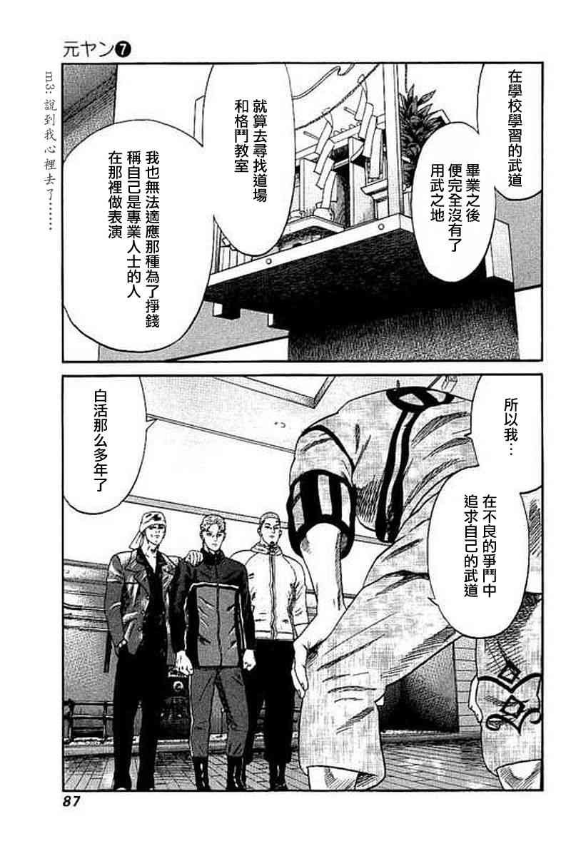 不良出身韩漫全集-63话无删减无遮挡章节图片 
