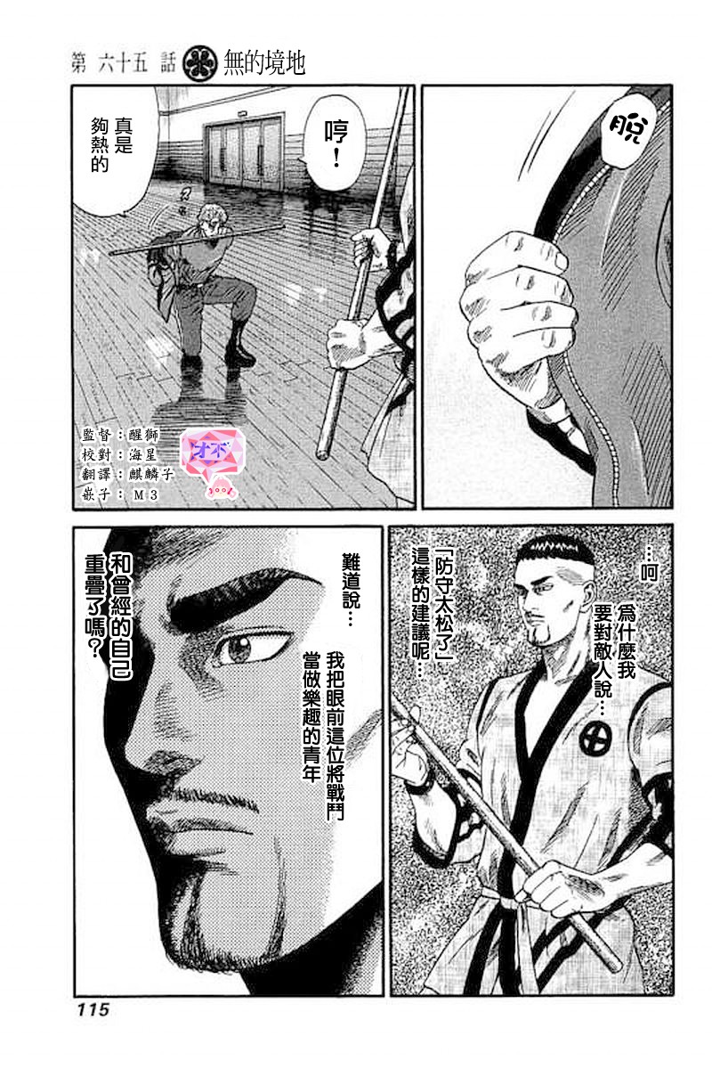 不良出身韩漫全集-65话无删减无遮挡章节图片 