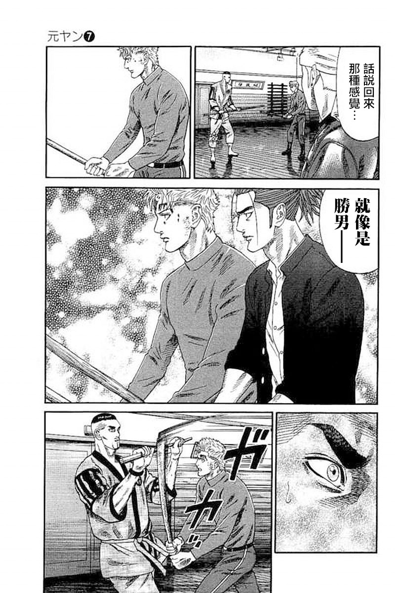 不良出身韩漫全集-65话无删减无遮挡章节图片 