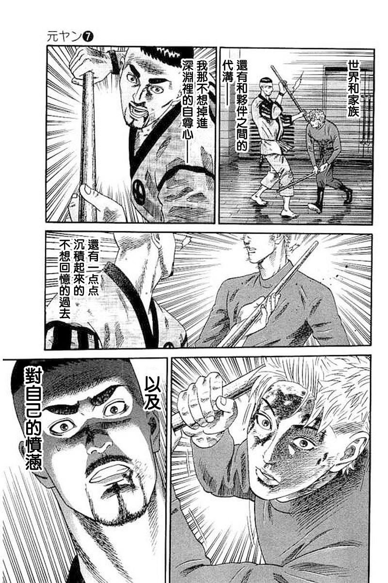 不良出身韩漫全集-65话无删减无遮挡章节图片 