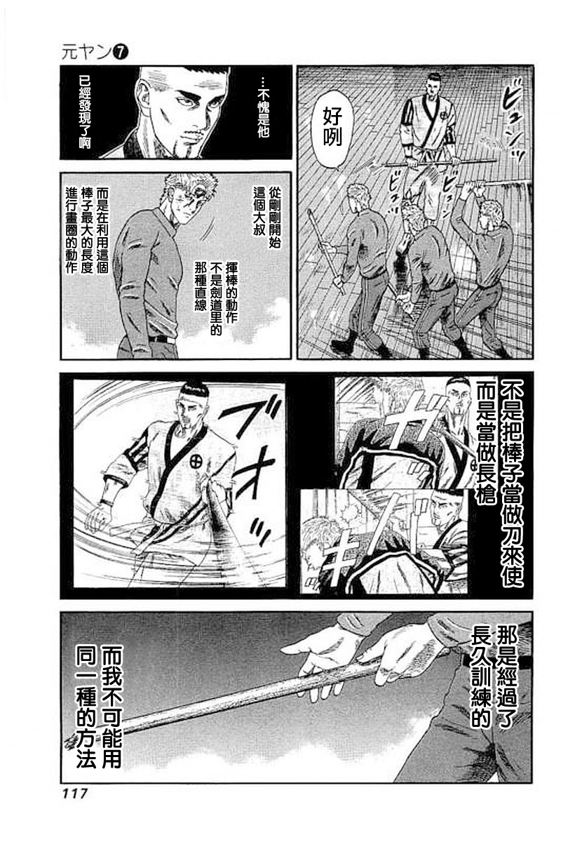 不良出身韩漫全集-65话无删减无遮挡章节图片 