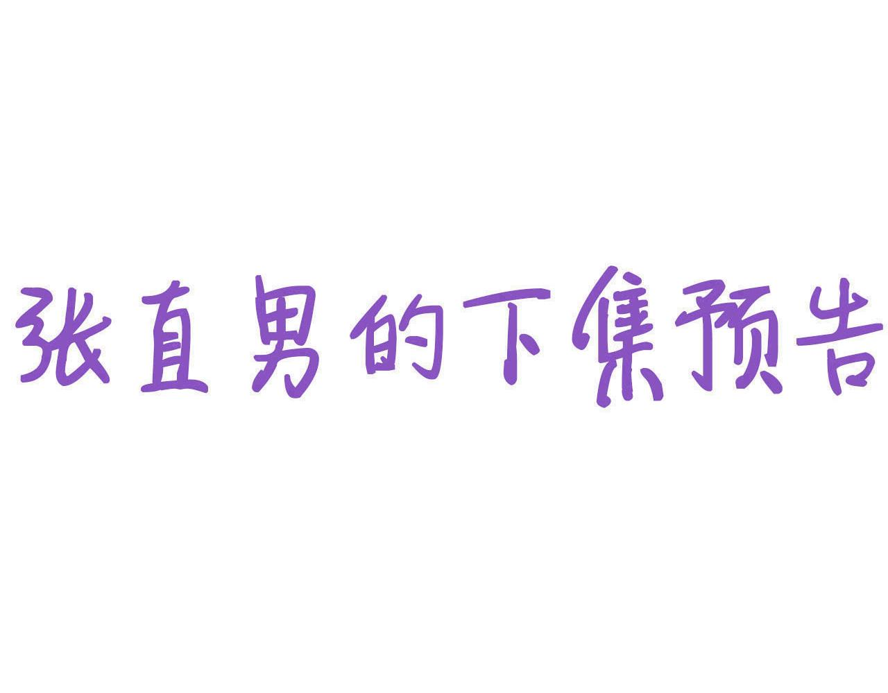 不努力就要当皇夫韩漫全集-100 真正的空人无删减无遮挡章节图片 