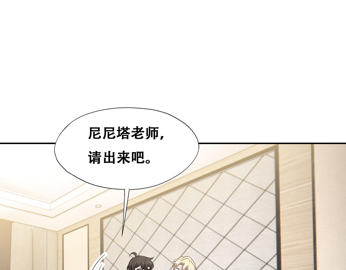 不努力就要当皇夫韩漫全集-103 尼尼塔老师无删减无遮挡章节图片 