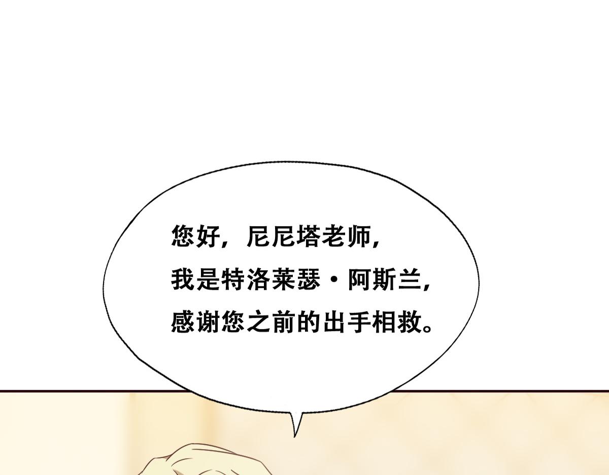 不努力就要当皇夫韩漫全集-103 尼尼塔老师无删减无遮挡章节图片 