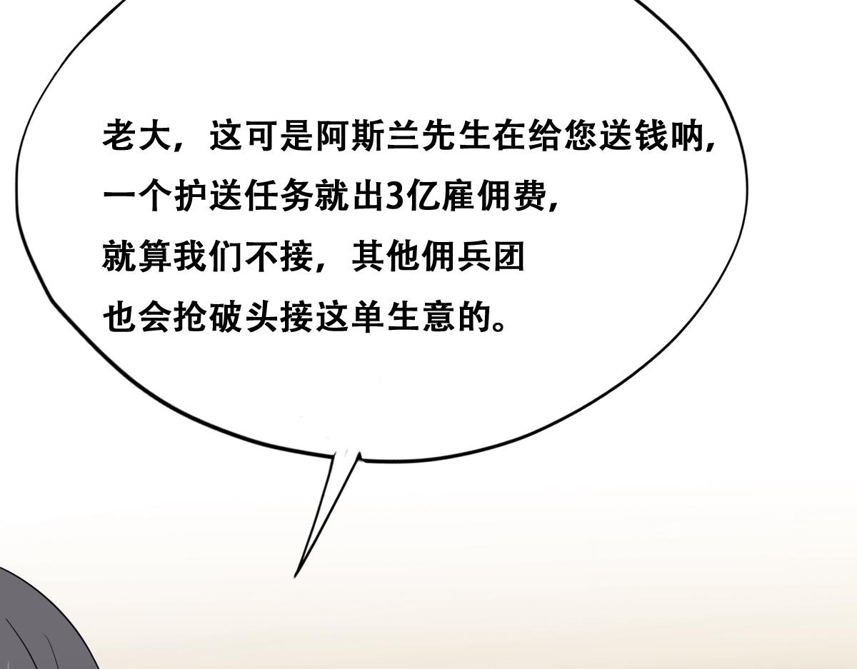 不努力就要当皇夫韩漫全集-105 狮子大开口无删减无遮挡章节图片 