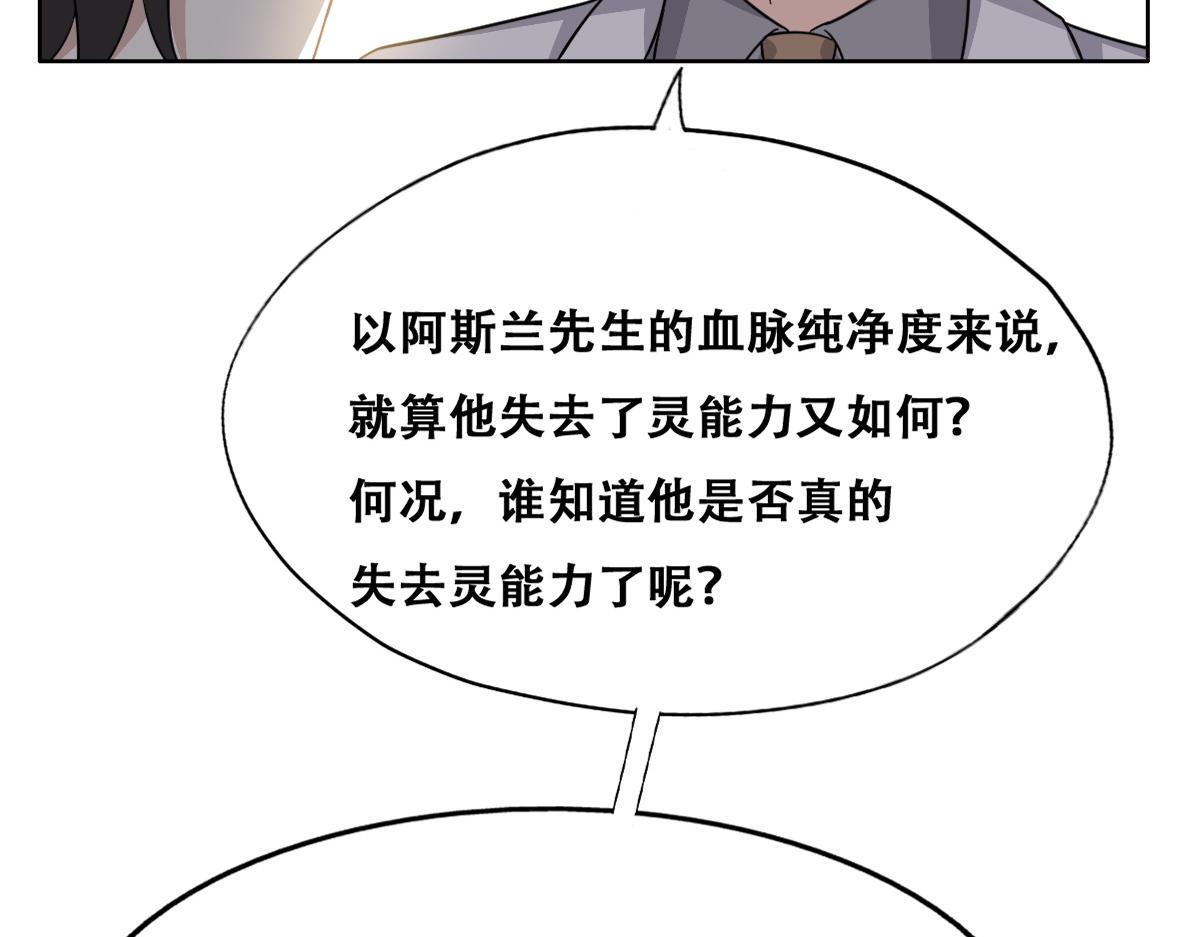 不努力就要当皇夫韩漫全集-105 狮子大开口无删减无遮挡章节图片 