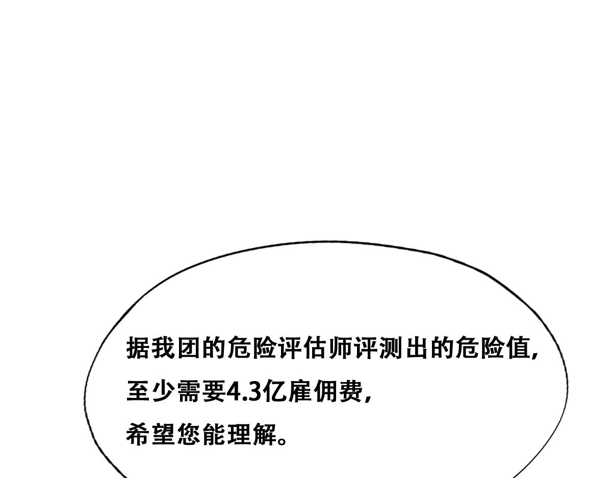 不努力就要当皇夫韩漫全集-105 狮子大开口无删减无遮挡章节图片 