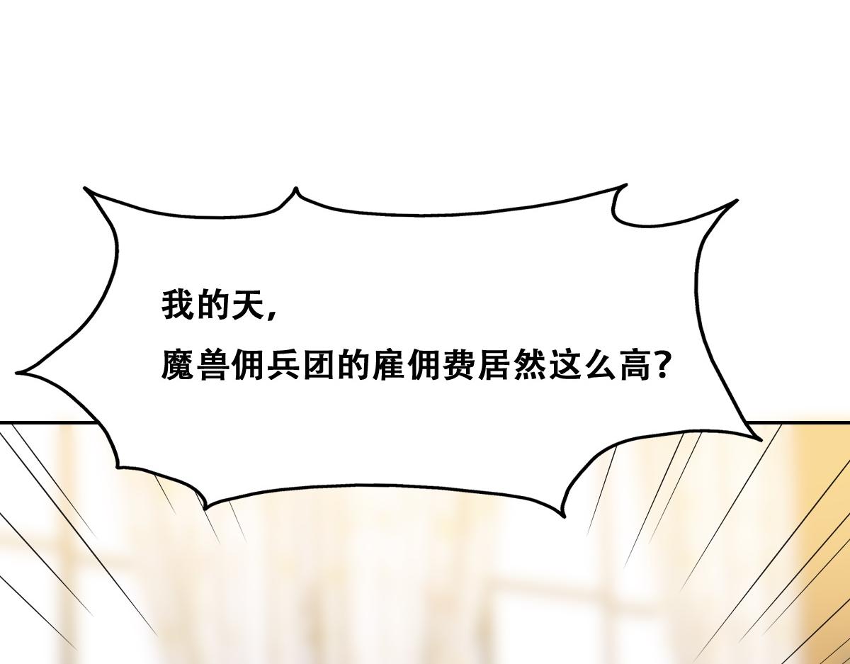 不努力就要当皇夫韩漫全集-105 狮子大开口无删减无遮挡章节图片 
