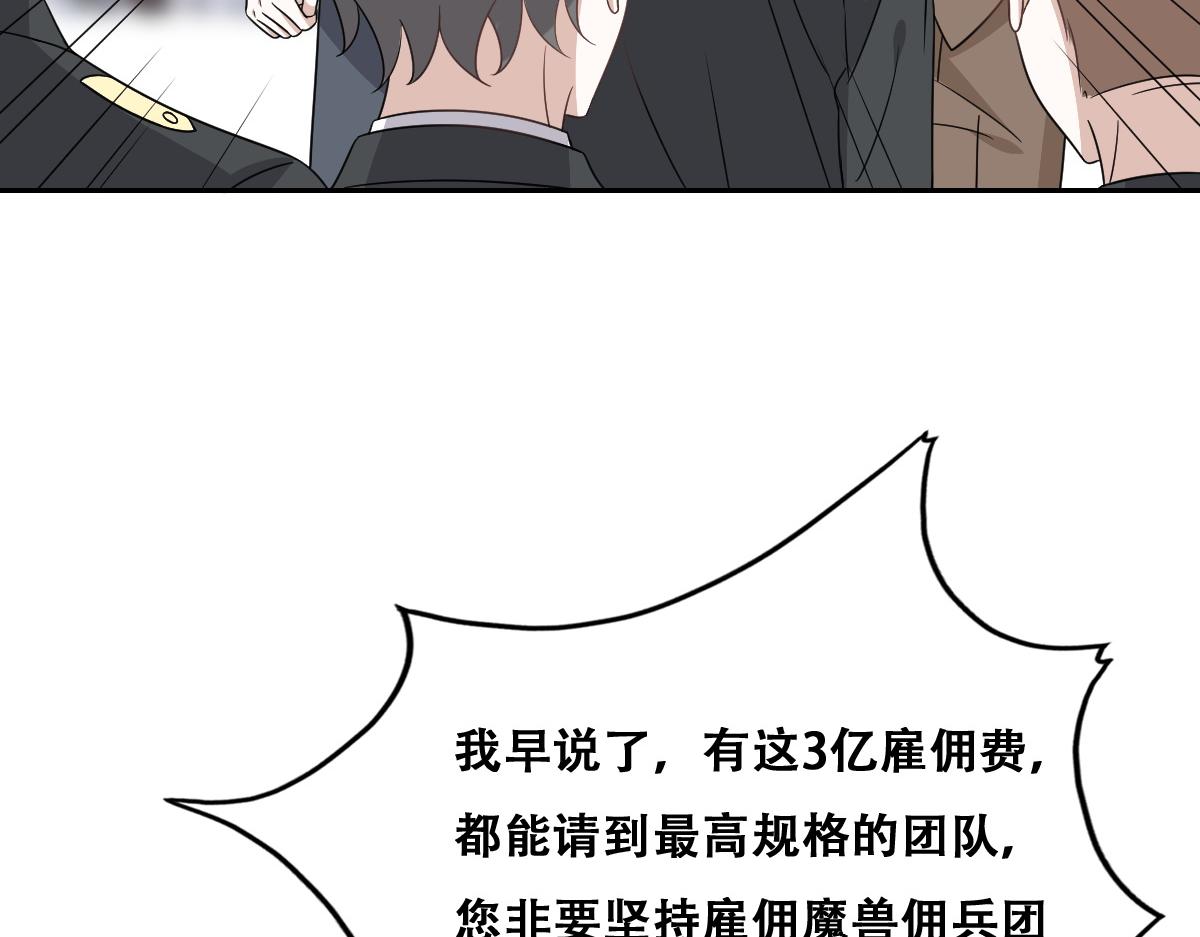 不努力就要当皇夫韩漫全集-105 狮子大开口无删减无遮挡章节图片 