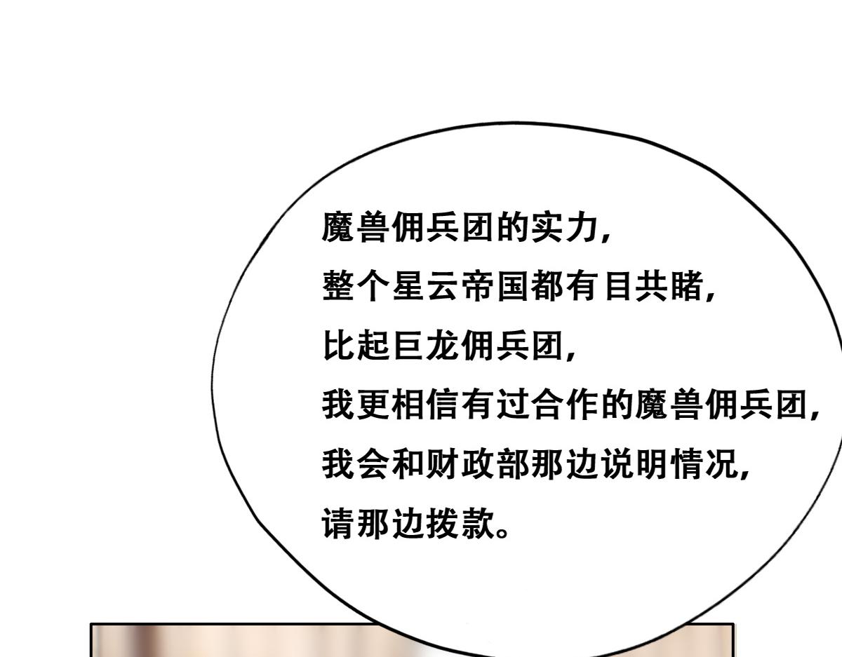 不努力就要当皇夫韩漫全集-105 狮子大开口无删减无遮挡章节图片 