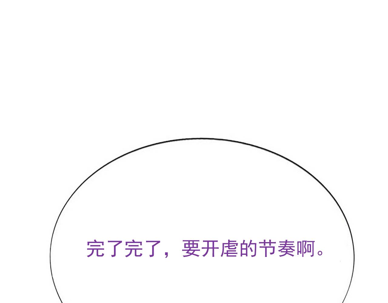 不努力就要当皇夫韩漫全集-108 慕云深的怀疑无删减无遮挡章节图片 