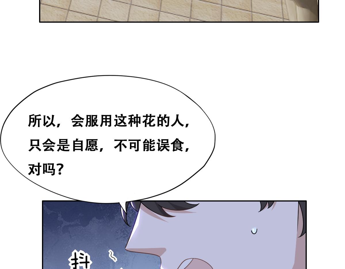 不努力就要当皇夫韩漫全集-108 慕云深的怀疑无删减无遮挡章节图片 