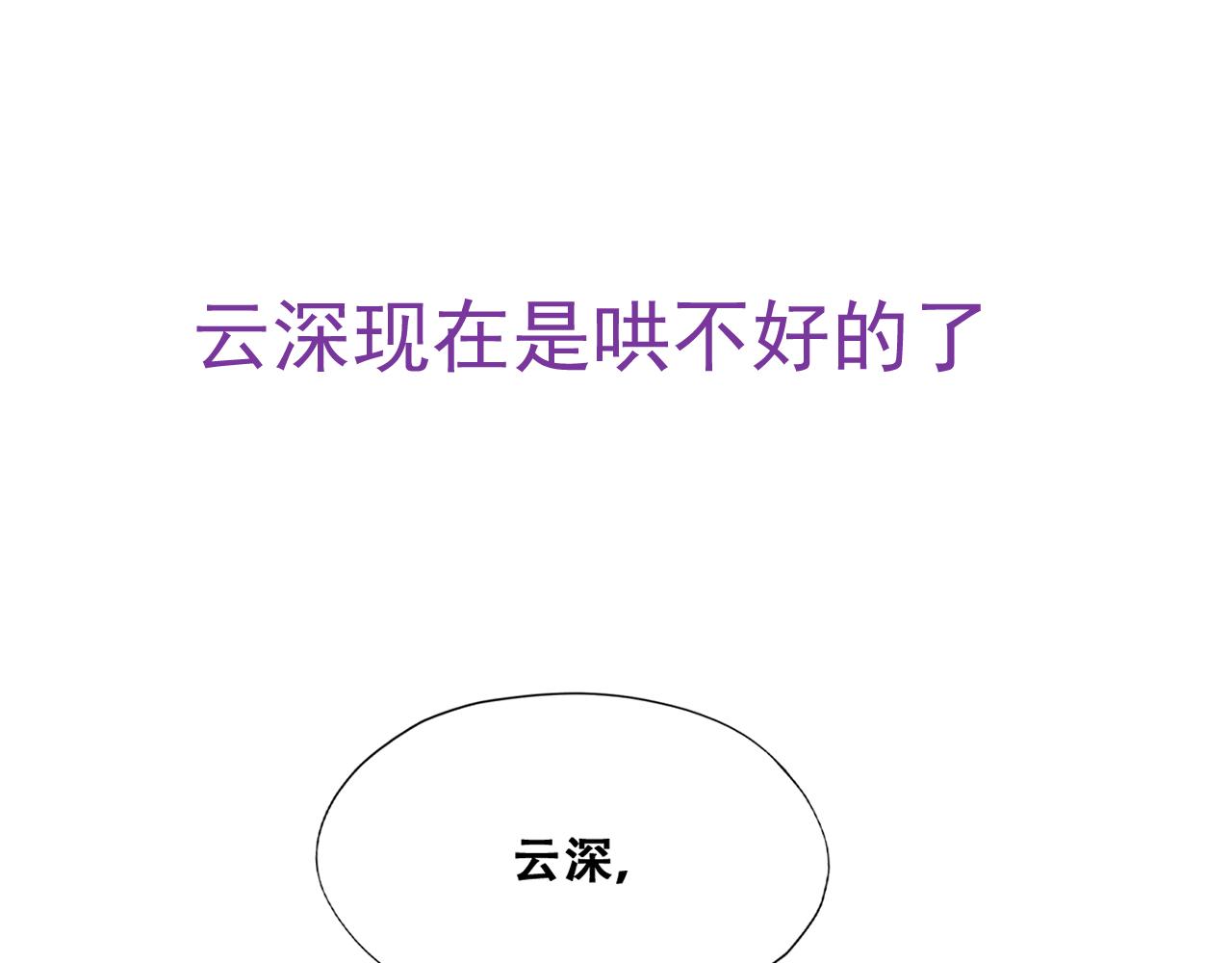 不努力就要当皇夫韩漫全集-108 慕云深的怀疑无删减无遮挡章节图片 