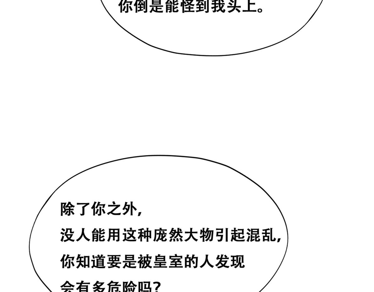 不努力就要当皇夫韩漫全集-110 战争爆发前奏无删减无遮挡章节图片 