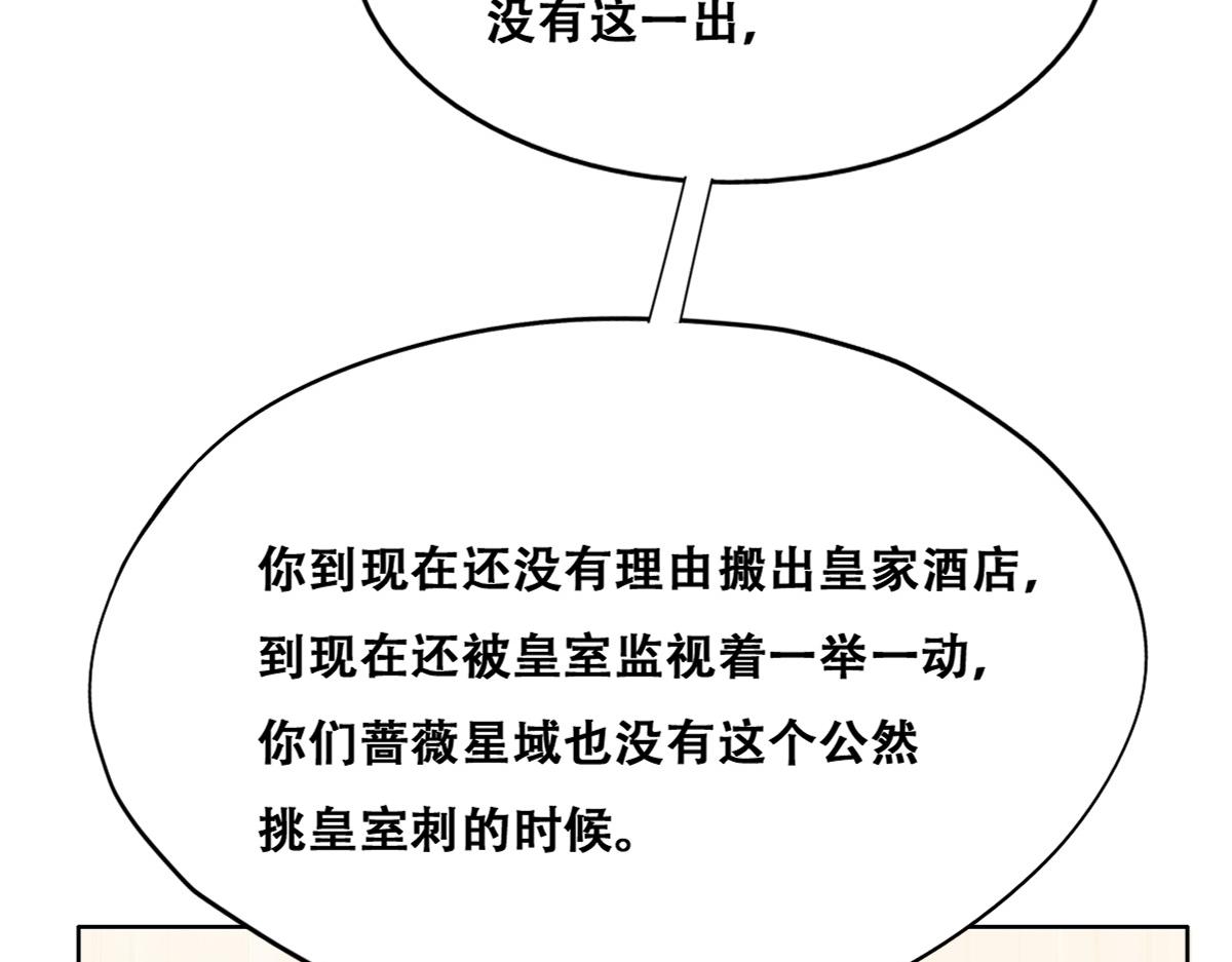 不努力就要当皇夫韩漫全集-110 战争爆发前奏无删减无遮挡章节图片 