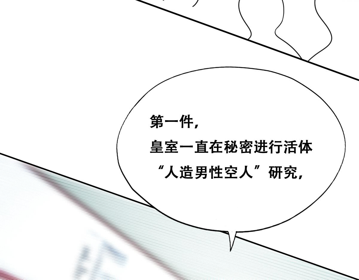 不努力就要当皇夫韩漫全集-111 皇室丑闻无删减无遮挡章节图片 