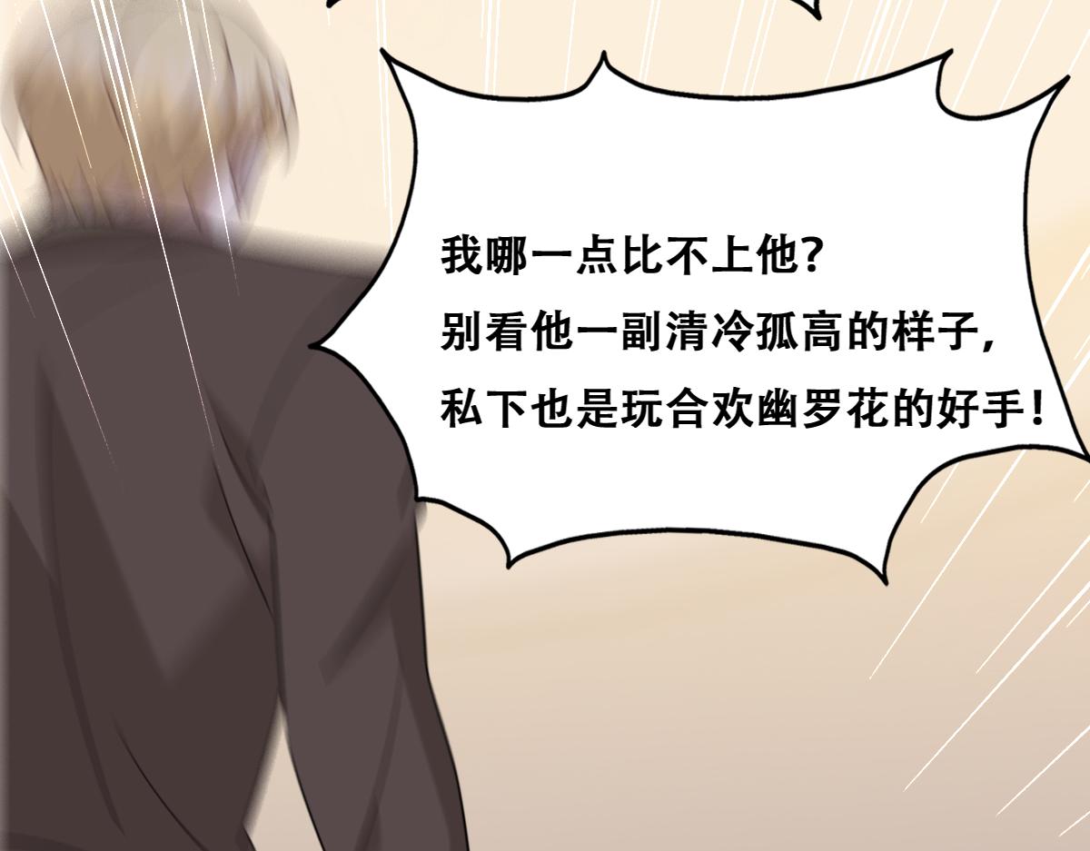不努力就要当皇夫韩漫全集-111 皇室丑闻无删减无遮挡章节图片 