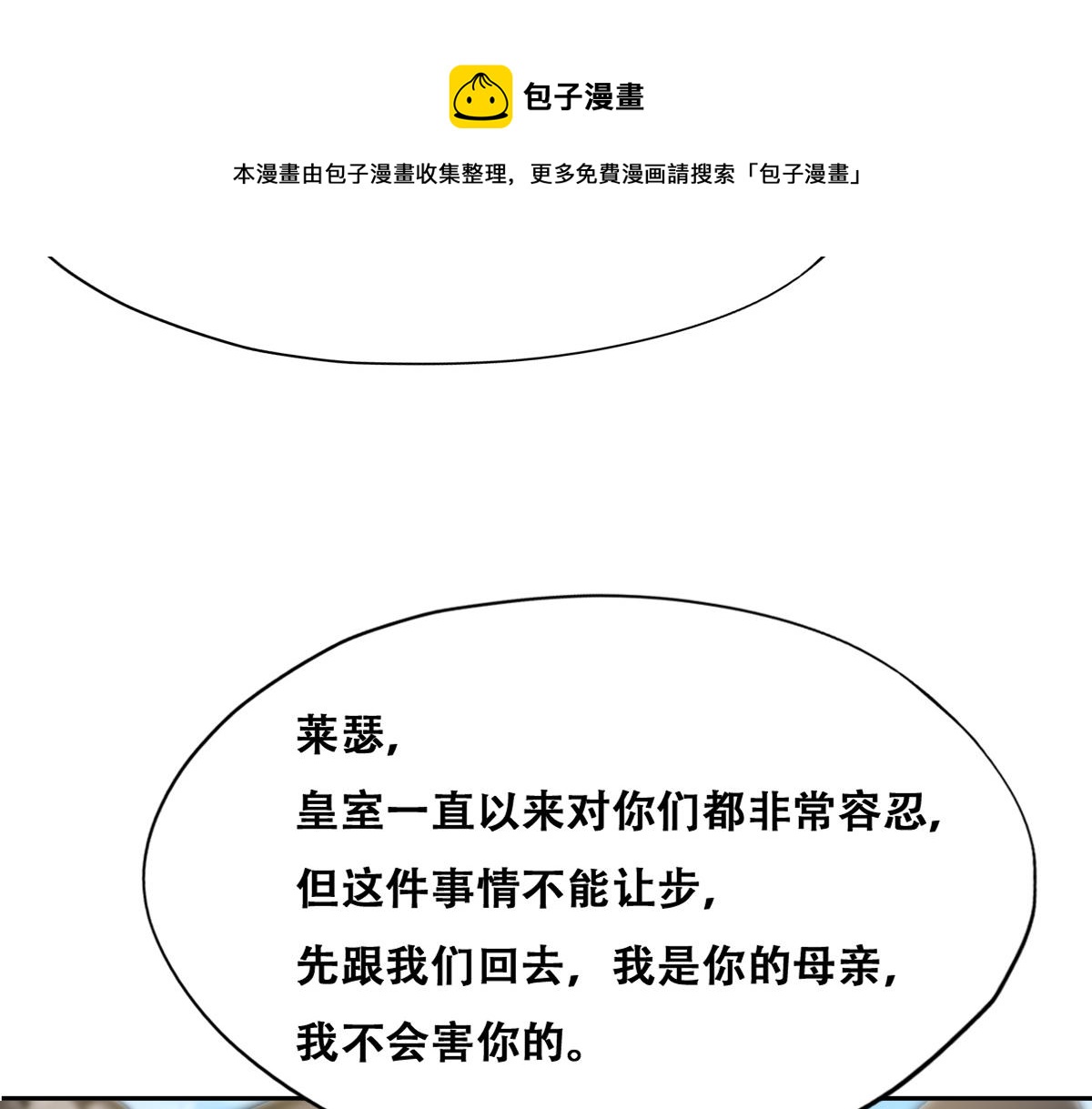不努力就要当皇夫韩漫全集-115 帝国突袭无删减无遮挡章节图片 