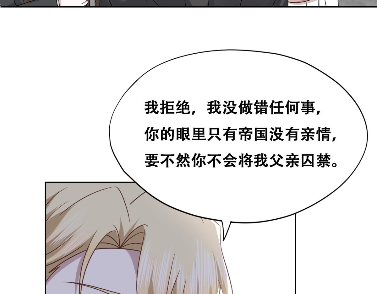 不努力就要当皇夫韩漫全集-115 帝国突袭无删减无遮挡章节图片 